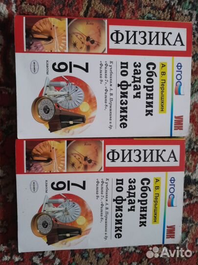 Решебник по физике 2 шт новые