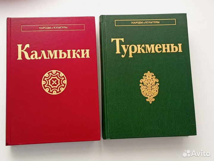 Туркмены. Калмыки. Серия: Народы и культуры