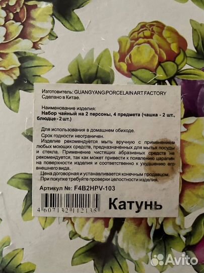 Чайная пара новая