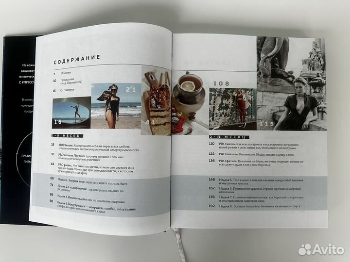 Книга Прессуй тело Давыдова Наташа