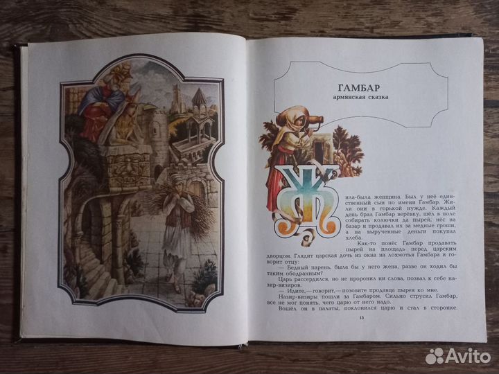 Путешествие в сказку. Сказки о любви