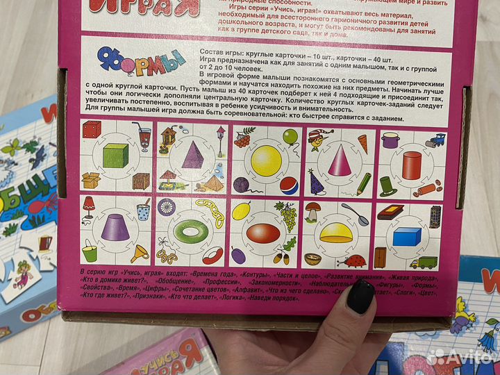 Игры логика, обобщение, формы, часть и целое