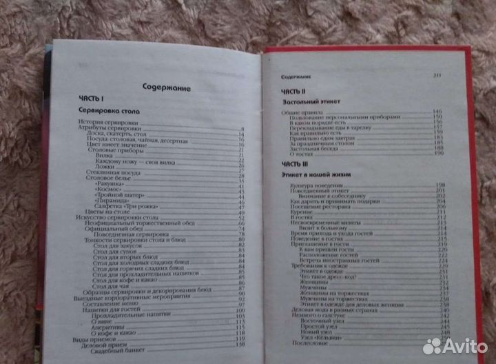 Книга по этикету стола