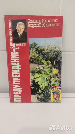 Журналы предупреждение 2003-2004г