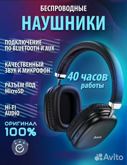 Беспроводные наушники hoco
