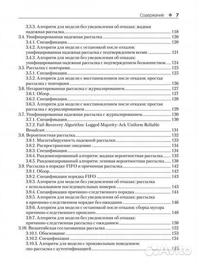 Введение в надежное и безопасное распределенное