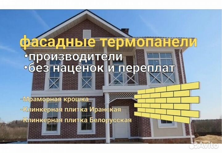 Фасадные Панели под ключ