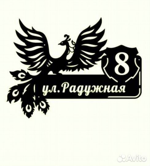 Адресная табличка из металла