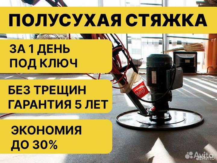 Стяжка пола