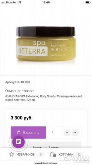 Новый скраб для тела SPA doterra