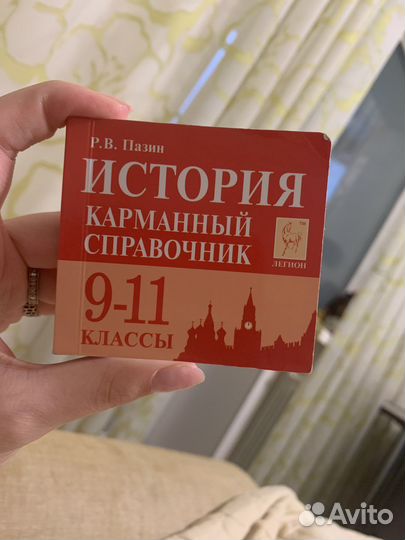 Справочник по истории 9-11 классы