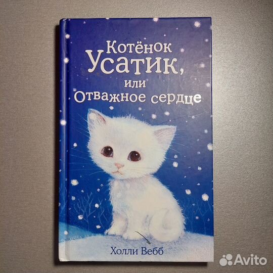 Книги Холли Вебб.Серия 