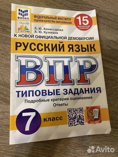 Тетрадь с типовыми заданиями по впр 7 класс