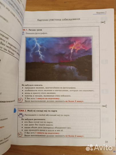 Огэ по устному русскому