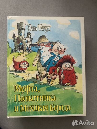 Муфта, Полботинка и Моховая Борода. 1993