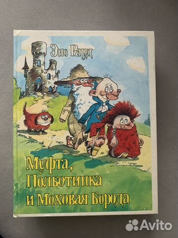 Муфта, Полботинка и Моховая Борода. 1993