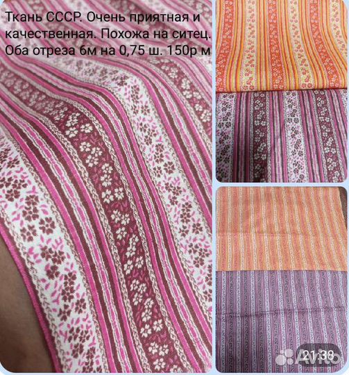 Ткань СССР. Сатин,хлопок,ситец,тик. Много