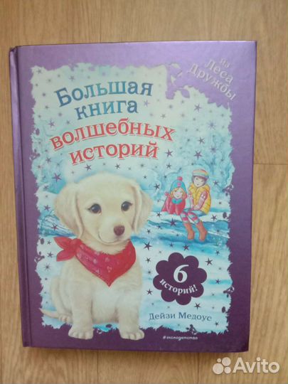 Книги Дейзи Медоус 