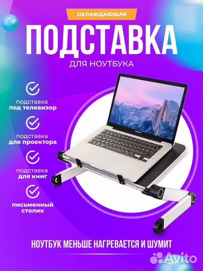 Подставка для ноутбука