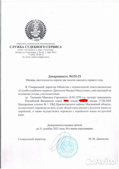 Услуги переводчика корейского языка в Москве