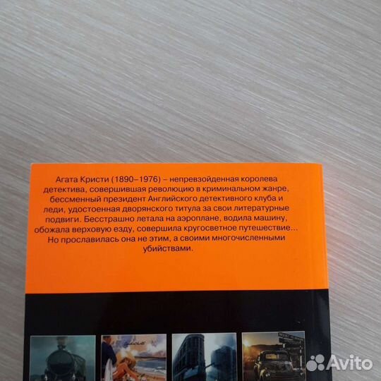 «Убийство в восточном экспрессе».агата кристи