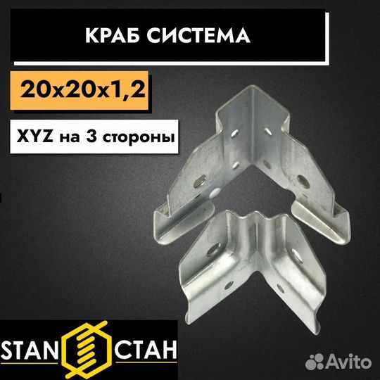 Краб-система для профильных труб комплект