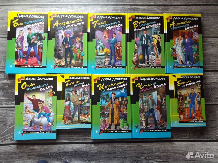 Книги Дарьи Донцовой - Иронический детектив