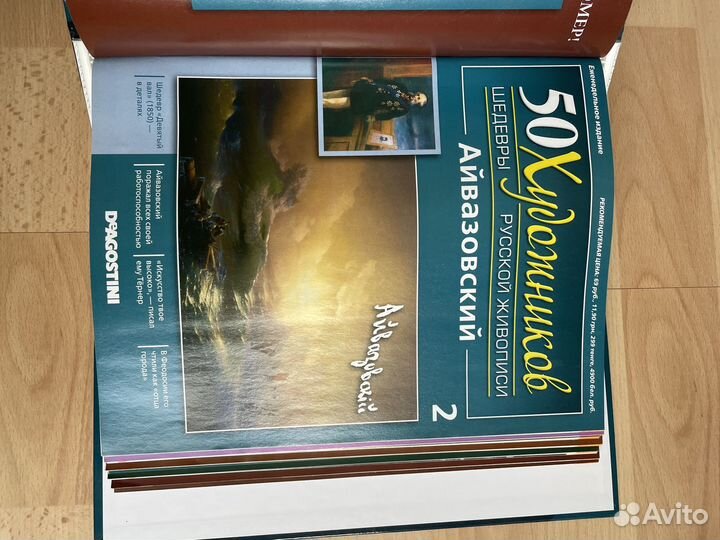 Коллекционный журнал 50 художников