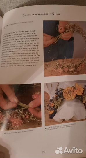 Линди Берд Изысканные композиции из сухих цветов