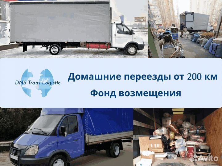 Домашние, офисные переезды от 300 кг и 300 км