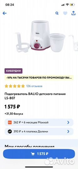 Подогреватель для бутылочек