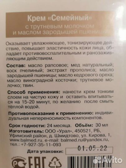 Крем с продукцией пчеловодства в ассортименте