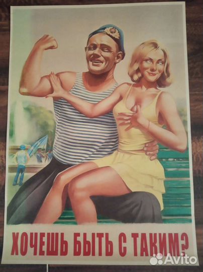 Ретро плакат