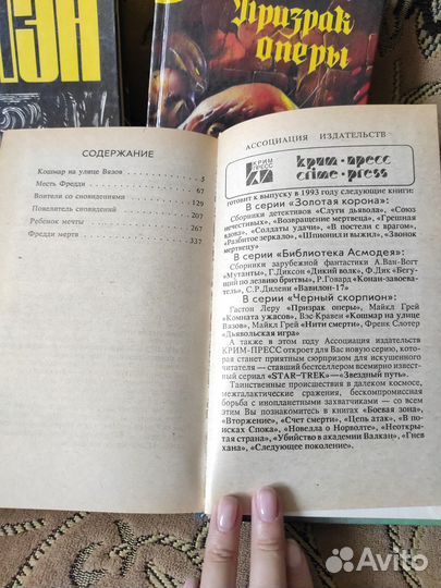 Призрак оперы. Омэн