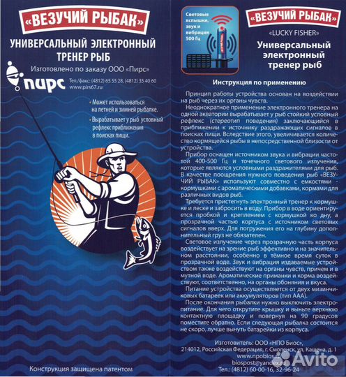 Электронная приманка везучий рыбак