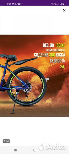 Велосипед горный