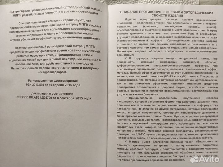 Противопролежневый ортопедический матрац гелевый