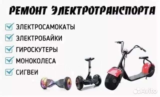 Ремонт электросамокатов гироскутеров