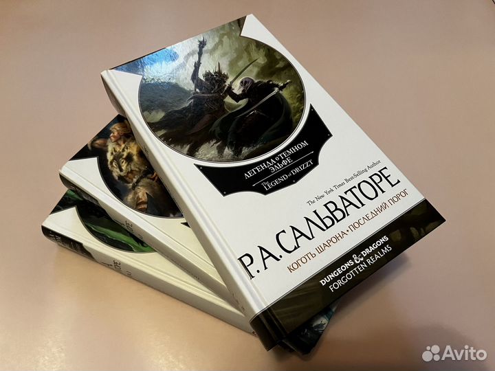 Роберт Сальваторе Темный эльф