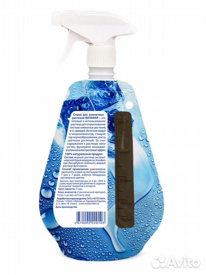 Витамар Full cпрей для комнатных растений c экстра