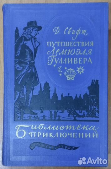 Библиотека Приключений в 20 томах, 1 издание, 1955
