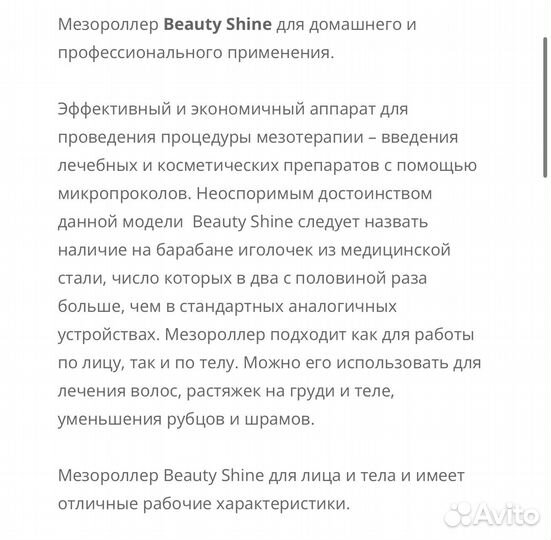 Мезороллер для лица