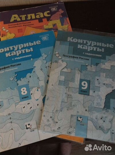 Атлас и контурные карты 5,8,9 класс