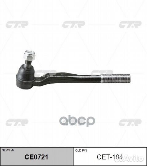 Наконечник CET104 CTR