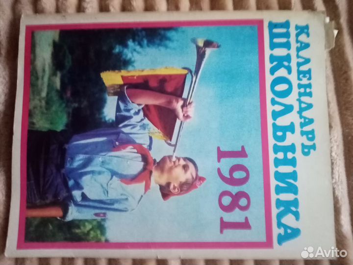 Молодежный колендарь