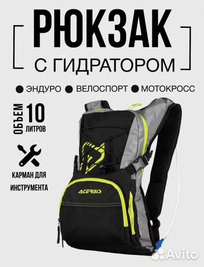 Рюкзак с гидратором acerbis