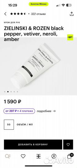 Крем для рук Zielinski&Rozen оригинал 50ml