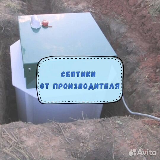 Септик от производителя