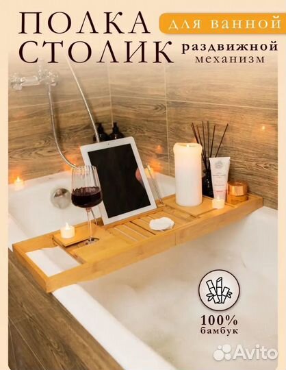 Полка столик для ванной