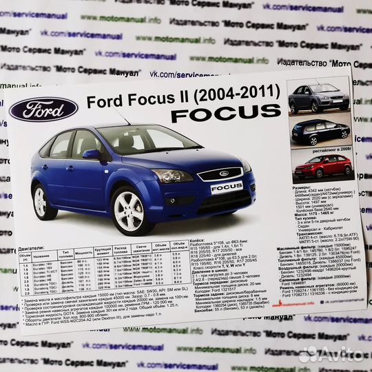 Ford Focus 1, 2, 3 подарочный набор